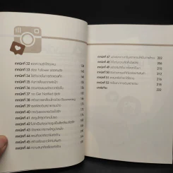 52 เทคนิคขายดีบน Instagram - สืบศักดิ์ ลิ่วลักษณ์ รูปที่ 7