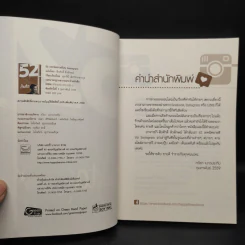 52 เทคนิคขายดีบน Instagram - สืบศักดิ์ ลิ่วลักษณ์ รูปที่ 5