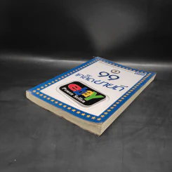 99 เคล็ดขายดี eBay Power Seller รูปที่ 4