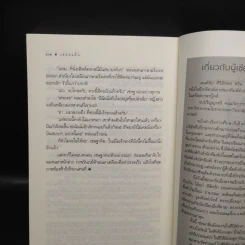 เชลยแค้น - ซ่อนกลิ่น รูปที่ 7