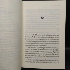 เชลยแค้น - ซ่อนกลิ่น รูปที่ 6