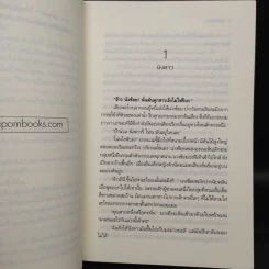 ฤารักเพียงฝัน - สุริยาทิศ รูปที่ 6
