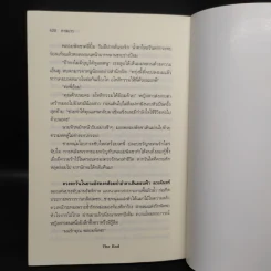 ทาสมาร - พลอยเพชร รูปที่ 7