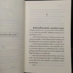 ทาสมาร - พลอยเพชร รูปที่ 6