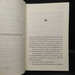 พรร้อยเล่ห์ - สลิลา รูปที่ 6