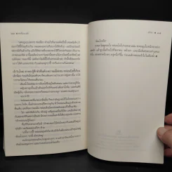 พรร้อยเล่ห์ - สลิลา รูปที่ 7