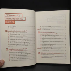 สุขภาพดีไม่มีในขวด (อาหารเสริม) - สึโทะมุ ซะโต รูปที่ 6