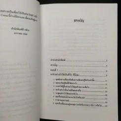 การสร้างมิตรและเพื่อนแท้ - ดร.สอางค์ มะลิกุล รูปที่ 6