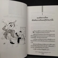 การสร้างมิตรและเพื่อนแท้ - ดร.สอางค์ มะลิกุล รูปที่ 8