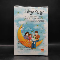 วิธีพูดกับลูก โดยไม่ทำร้ายจิตใจเขาและทำให้เขาร่วมมือยอมทำตามคุณ รูปที่ 1
