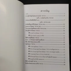 สูตรขาย 1000 ออเดอร์ใน TikTok รูปที่ 5