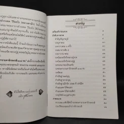 พระคาถามหาจักรพรรดิ 108 จบ รูปที่ 6