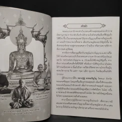 พระคาถามหาจักรพรรดิ 108 จบ รูปที่ 5