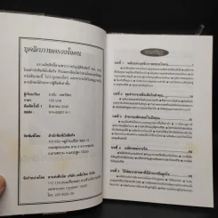 บุคลิกภาพครองใจคน - อรทัย เทพวิจิตร รูปที่ 5