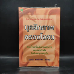 บุคลิกภาพครองใจคน - อรทัย เทพวิจิตร รูปที่ 1