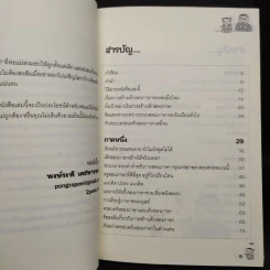 เด็กสองภาษา พ่อแม่สร้างได้ - พงษ์ระพี เตชพาหพงษ์ รูปที่ 6
