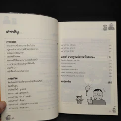 เด็กสองภาษา พ่อแม่สร้างได้ - พงษ์ระพี เตชพาหพงษ์ รูปที่ 7