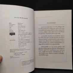 จาก 0 สู่ 100 ล้าน คุณทำได้ - อ.ชัชชัย ตั้งธรรม รูปที่ 5