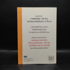 จาก 0 สู่ 100 ล้าน คุณทำได้ - อ.ชัชชัย ตั้งธรรม รูปที่ 2