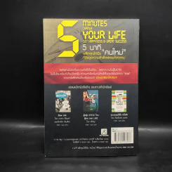 5 นาที พลิกคุณให้เป็นคนใหม่ ที่ดึงดูดความสำเร็จและชนะใจทุกคน - อภิชาติ เกรียงไกรวุฒิ รูปที่ 2