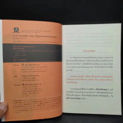 5 นาที พลิกคุณให้เป็นคนใหม่ ที่ดึงดูดความสำเร็จและชนะใจทุกคน - อภิชาติ เกรียงไกรวุฒิ รูปที่ 5