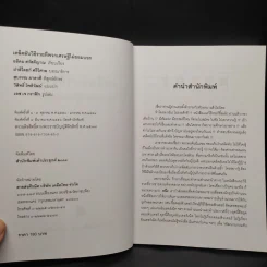 เคล็ดลับวิธีรวยที่พวกเศรษฐีไม่ยอมบอก - อธิคม สวัสดิญาณ รูปที่ 5