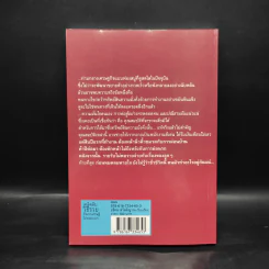 เคล็ดลับวิธีรวยที่พวกเศรษฐีไม่ยอมบอก - อธิคม สวัสดิญาณ รูปที่ 2