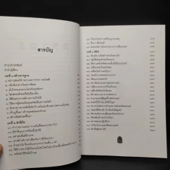 เคล็ดลับวิธีรวยที่พวกเศรษฐีไม่ยอมบอก - อธิคม สวัสดิญาณ รูปที่ 6