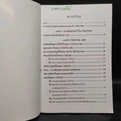 สูตรขาย 1000 ออเดอร์ใน TikTok รูปที่ 5