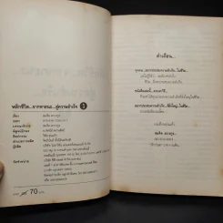 พลิกชีวิตจากหายนะ สู่ความสำเร็จ - สมคิด ลวางกูร รูปที่ 5