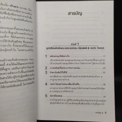 บัฟเฟตต์-โซรอส ลงทุนถูกนิสัย ยังไงก็ชนะ - Mark Tier รูปที่ 6