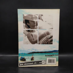 Private Love Life เรื่องของหัวใจ - อธิชาติ ชุมนานนท์ รูปที่ 2