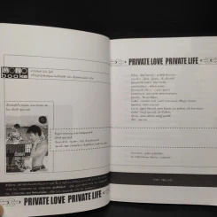 Private Love Life เรื่องของหัวใจ - อธิชาติ ชุมนานนท์ รูปที่ 5