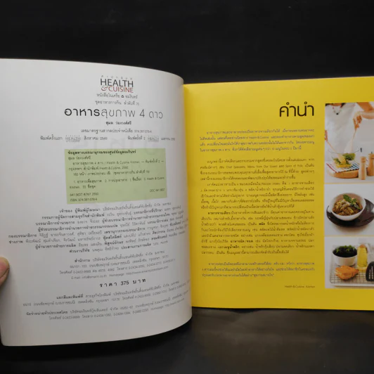 อาหารสุขภาพ 4 ดาว รูปที่ 5