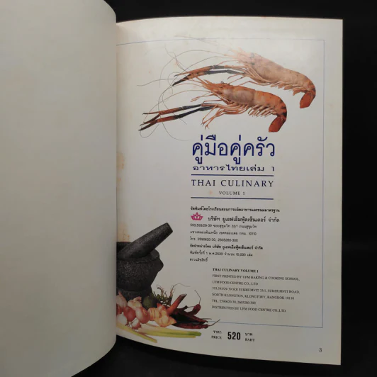 คู่มือคู่ครัว อาหารไทย เล่ม 1 Thai Culinary Volume 1 รูปที่ 5