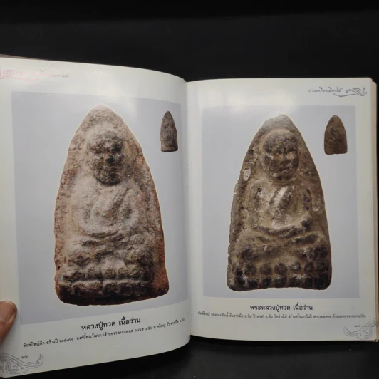 พระเครื่องเมืองใต้ - สุรเชษฐ์ สุวรรณนพมาศ รูปที่ 8