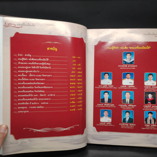 พระเครื่องเมืองใต้ - สุรเชษฐ์ สุวรรณนพมาศ รูปที่ 5