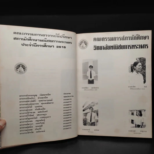 อนุสรณ์ 2515 วิทยาลัยพณิชยการพระนคร รูปที่ 7