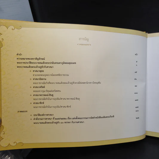 องค์เอกอัครศาสนูปถัมภก พระผู้ทรงอุปถัมภ์ศาสนา รูปที่ 5