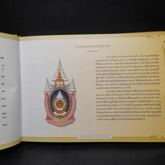 องค์เอกอัครศาสนูปถัมภก พระผู้ทรงอุปถัมภ์ศาสนา รูปที่ 6