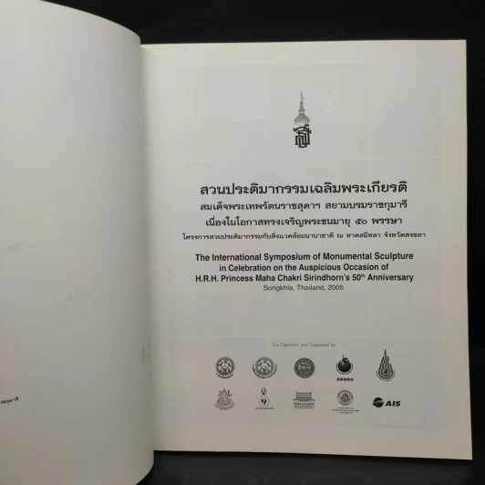 สวนประติมากรรมเฉลิมพระเกียรติ รูปที่ 5