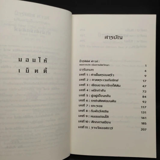 อาร์ทิมิส ฟาวล์ มหันตภัยในอาร์กติก - อีออยน์ โคลเฟอร์ รูปที่ 6