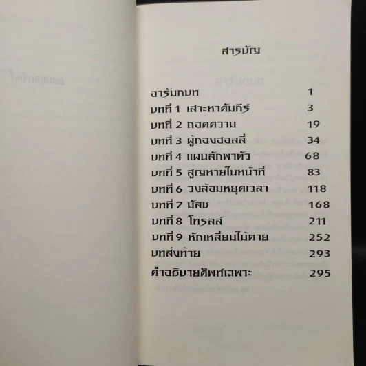 อาร์ทิมิส ฟาวล์ - อีออยน์ โคลเฟอร์ รูปที่ 6