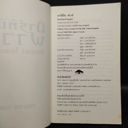 อาร์ทิมิส ฟาวล์ - อีออยน์ โคลเฟอร์ รูปที่ 5