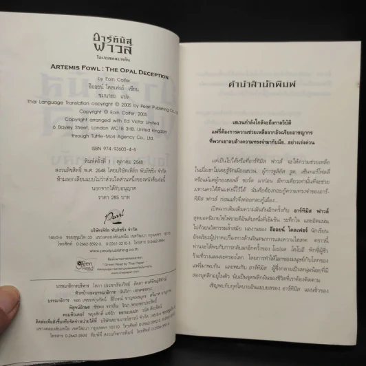 อาร์ทิมิส ฟาวล์ ตอน โอปอลตลบหลัง - Eoin Colfer (อีออยน์ โคลเฟอร์) รูปที่ 5