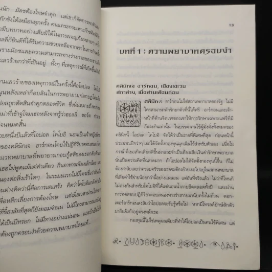 อาร์ทิมิส ฟาวล์ ตอน โอปอลตลบหลัง - Eoin Colfer (อีออยน์ โคลเฟอร์) รูปที่ 7