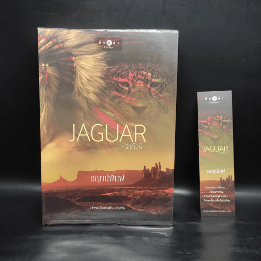 JAGUAR จากัวร์ - ชญาน์พิมพ์ รูปที่ 1