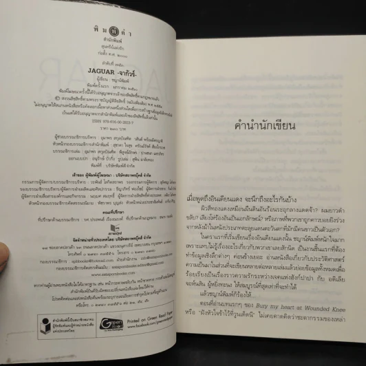 JAGUAR จากัวร์ - ชญาน์พิมพ์ รูปที่ 5