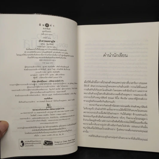เจ้าสาวของอานูบิส - ขญาน์พิมพ์ รูปที่ 5
