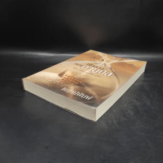 เจ้าสาวของอานูบิส - ขญาน์พิมพ์ รูปที่ 4